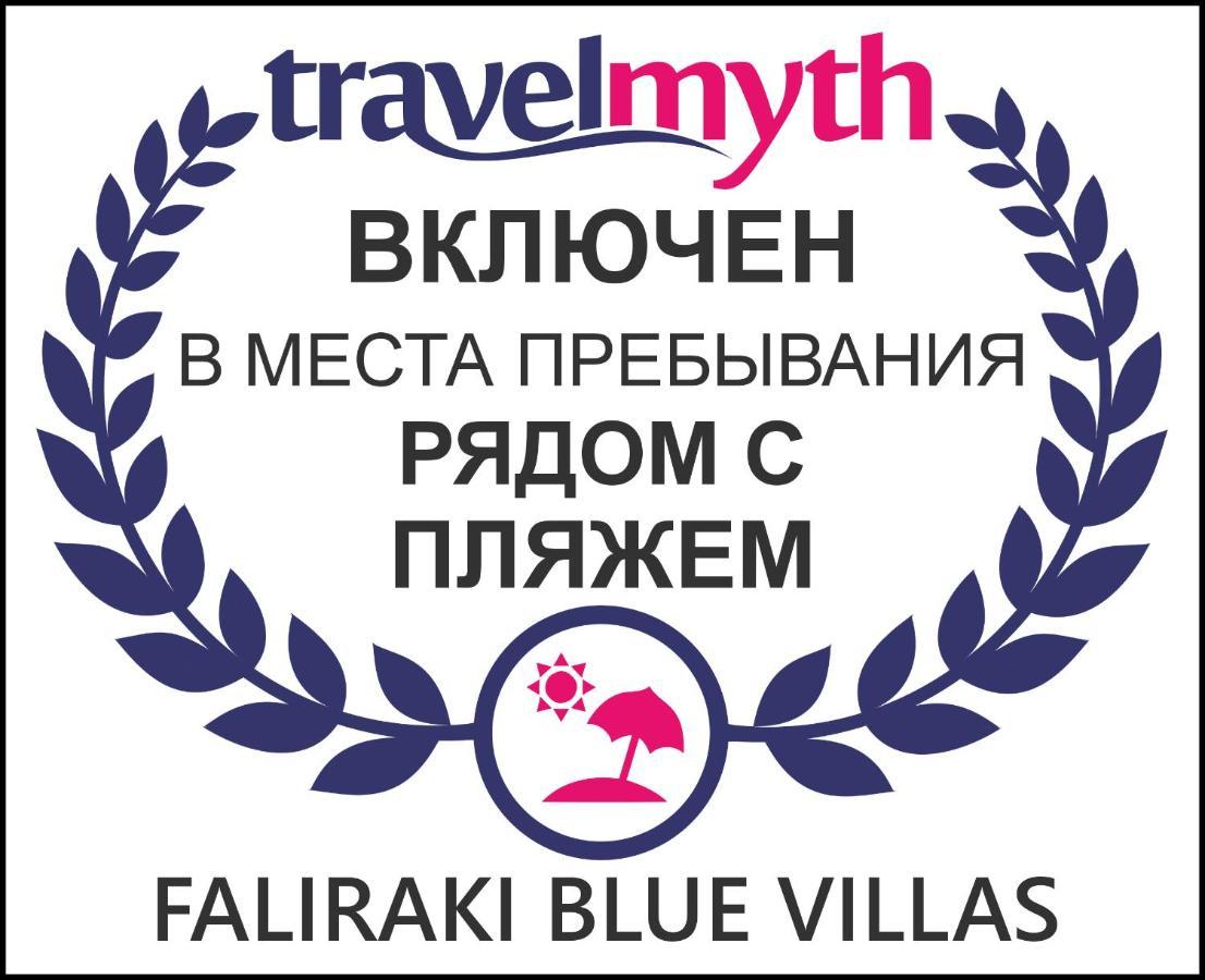 Faliraki Blue Villas Экстерьер фото